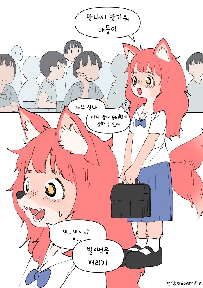 수상한 퍼리가 전학오는 만화_4.png