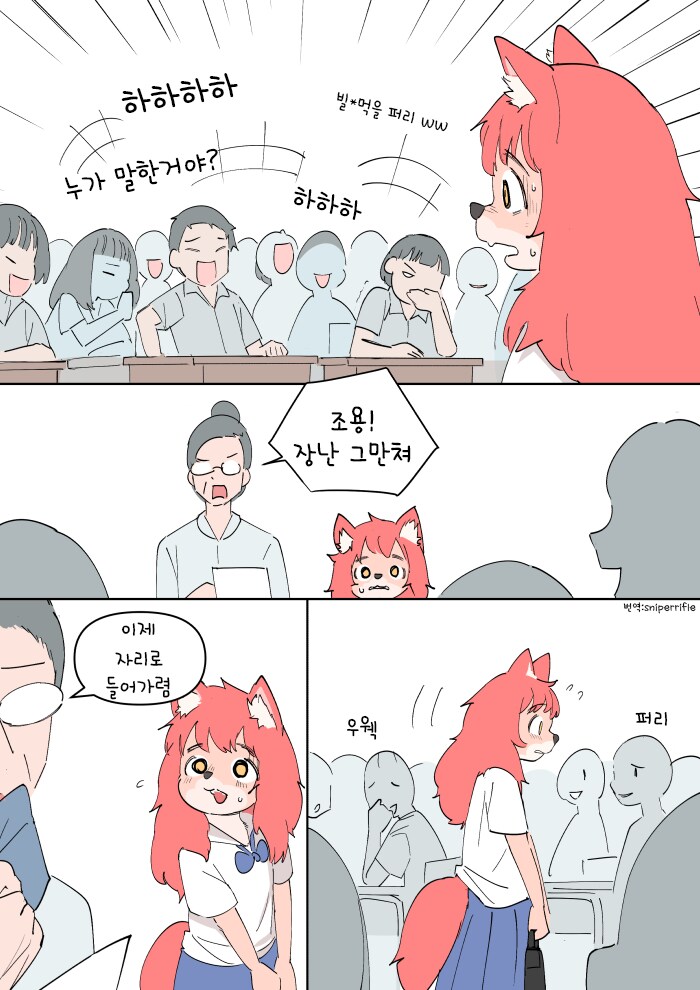 수상한 퍼리가 전학오는 만화_5.png