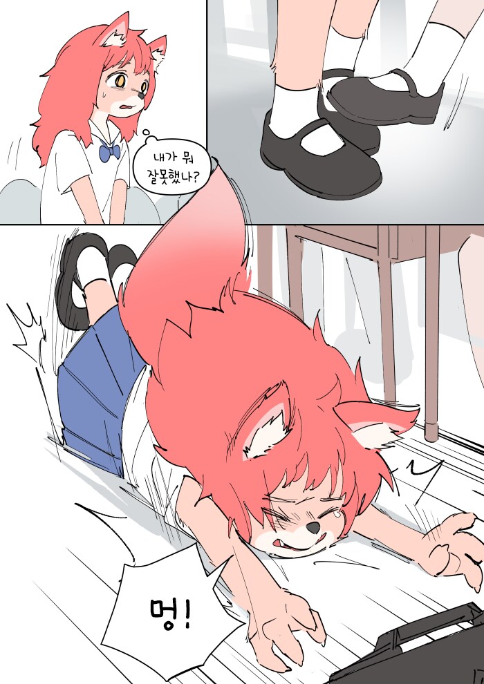 수상한 퍼리가 전학오는 만화_6.png