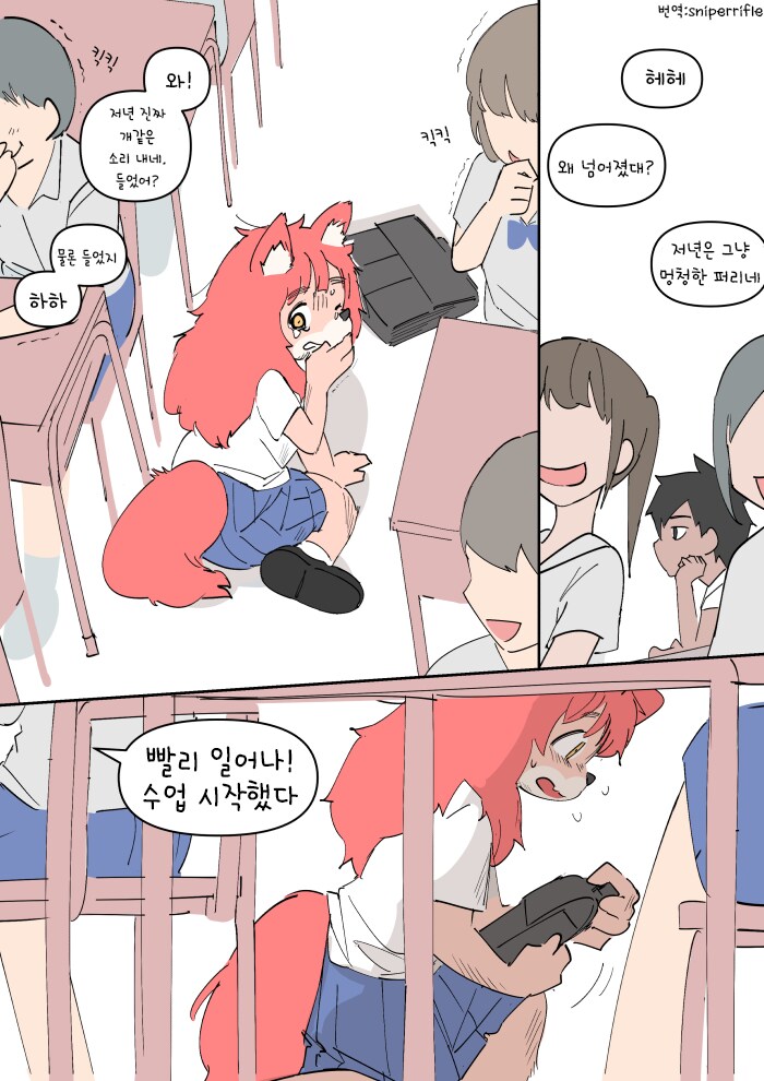 수상한 퍼리가 전학오는 만화_7.png
