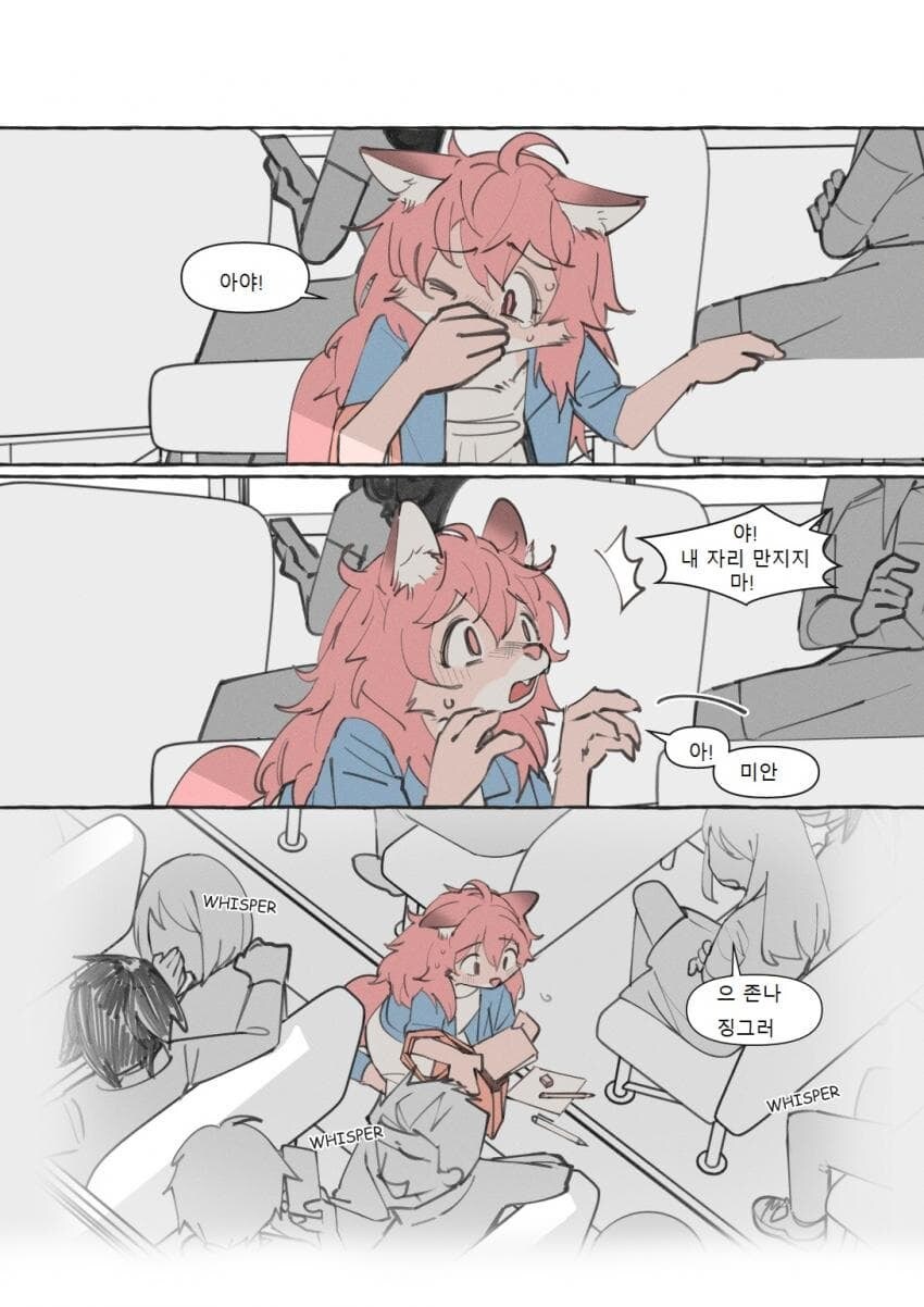 수상한 퍼리가 전학오는 만화_12.jpg