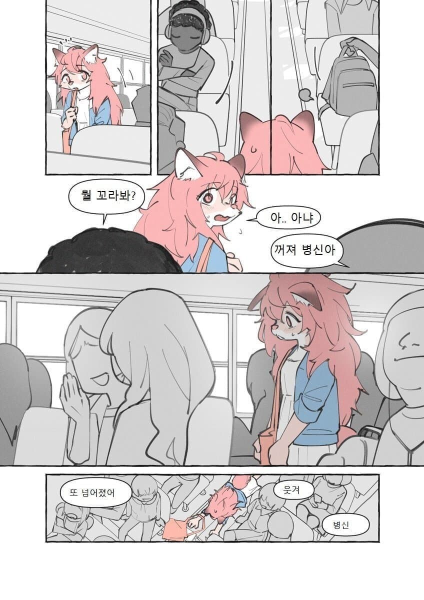 수상한 퍼리가 전학오는 만화_13.jpg