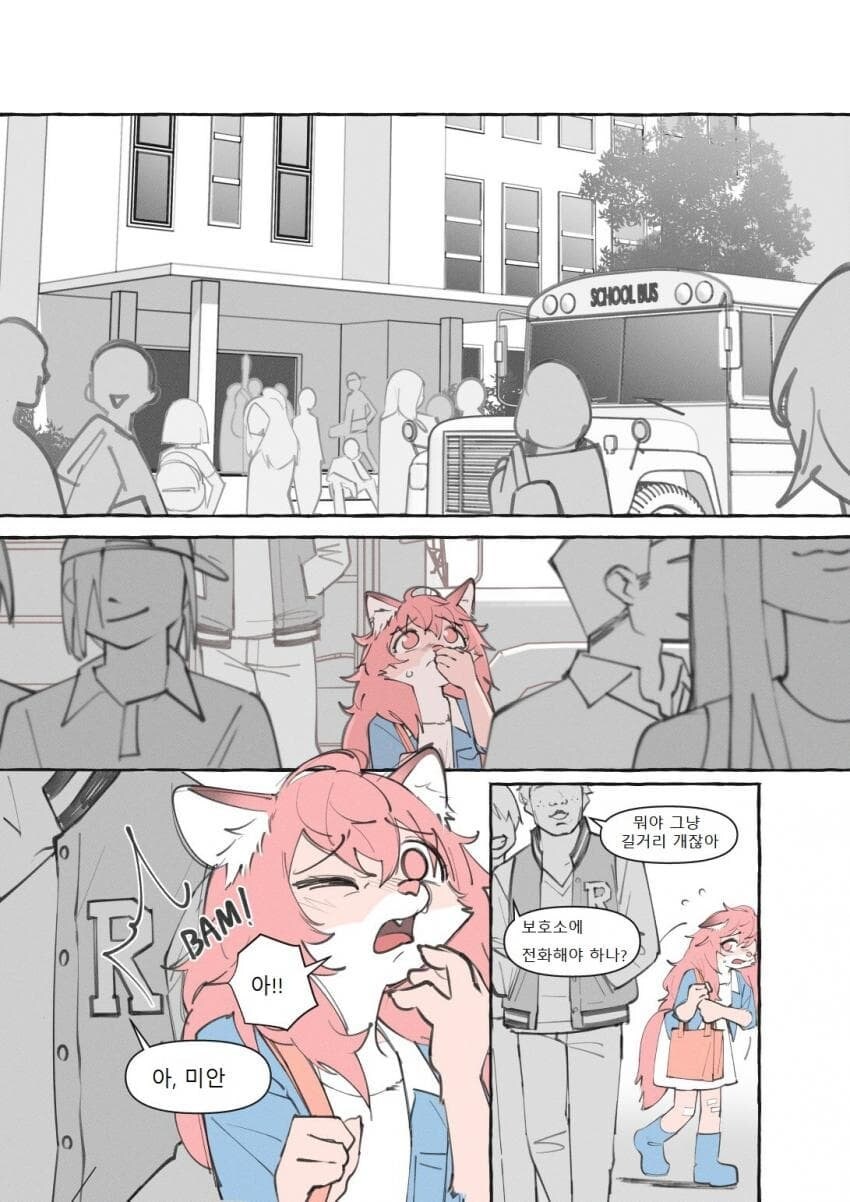 수상한 퍼리가 전학오는 만화_14.jpg