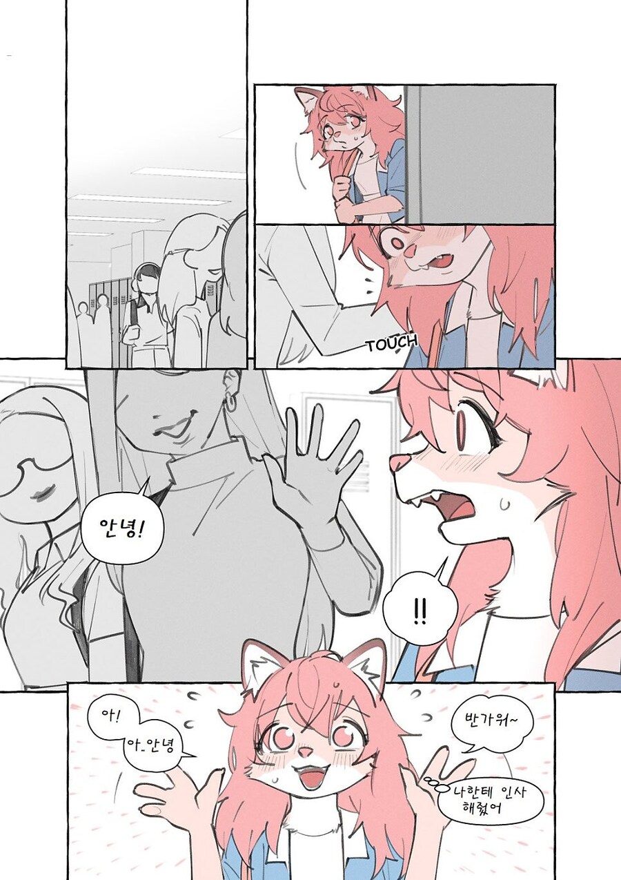 수상한 퍼리가 전학오는 만화_15.jpg