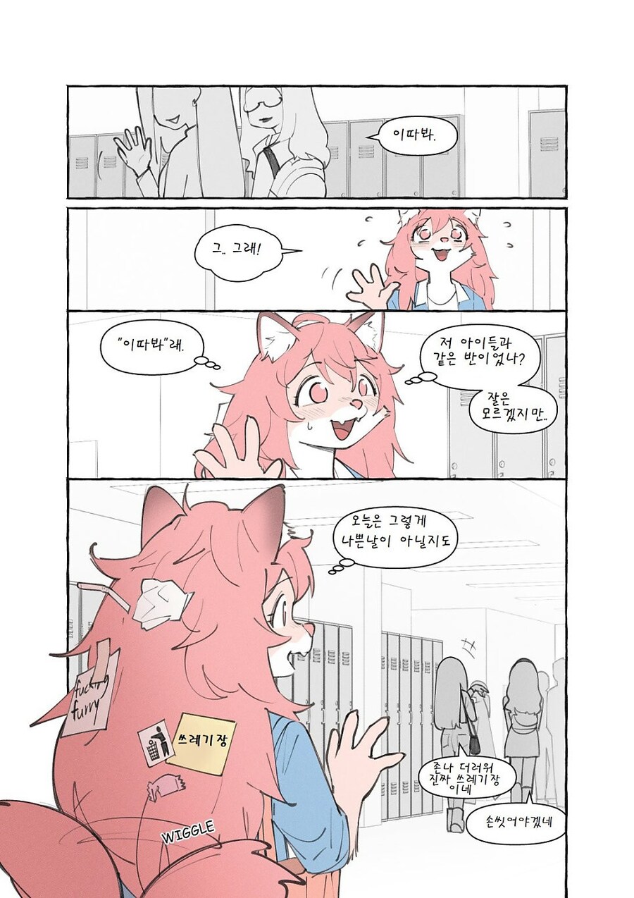 수상한 퍼리가 전학오는 만화_16.jpg