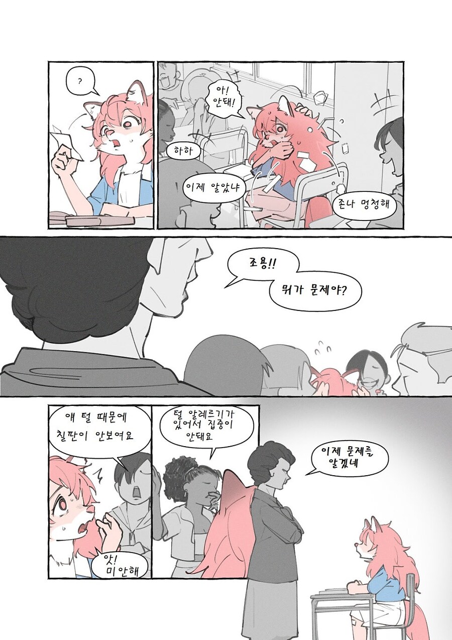 수상한 퍼리가 전학오는 만화_18.jpg