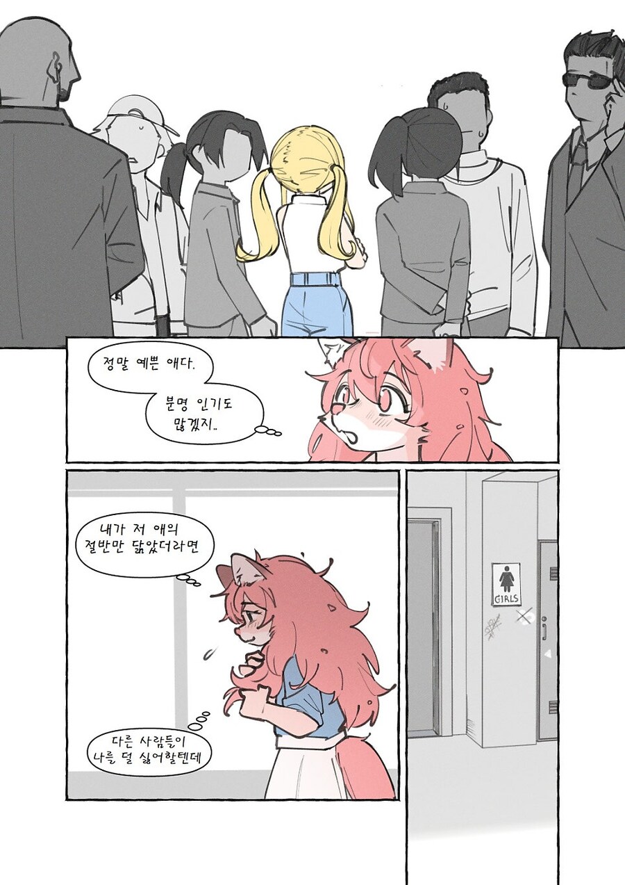 수상한 퍼리가 전학오는 만화_22.jpg