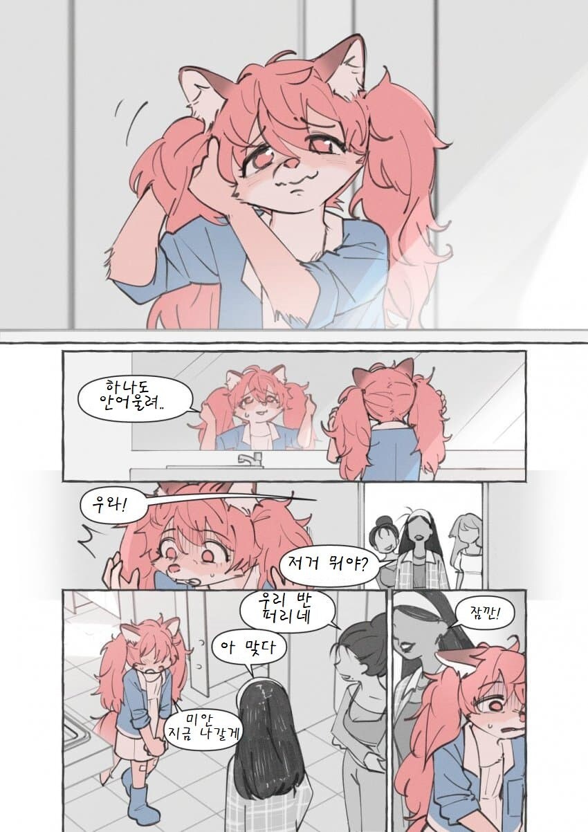 수상한 퍼리가 전학오는 만화_23.jpg