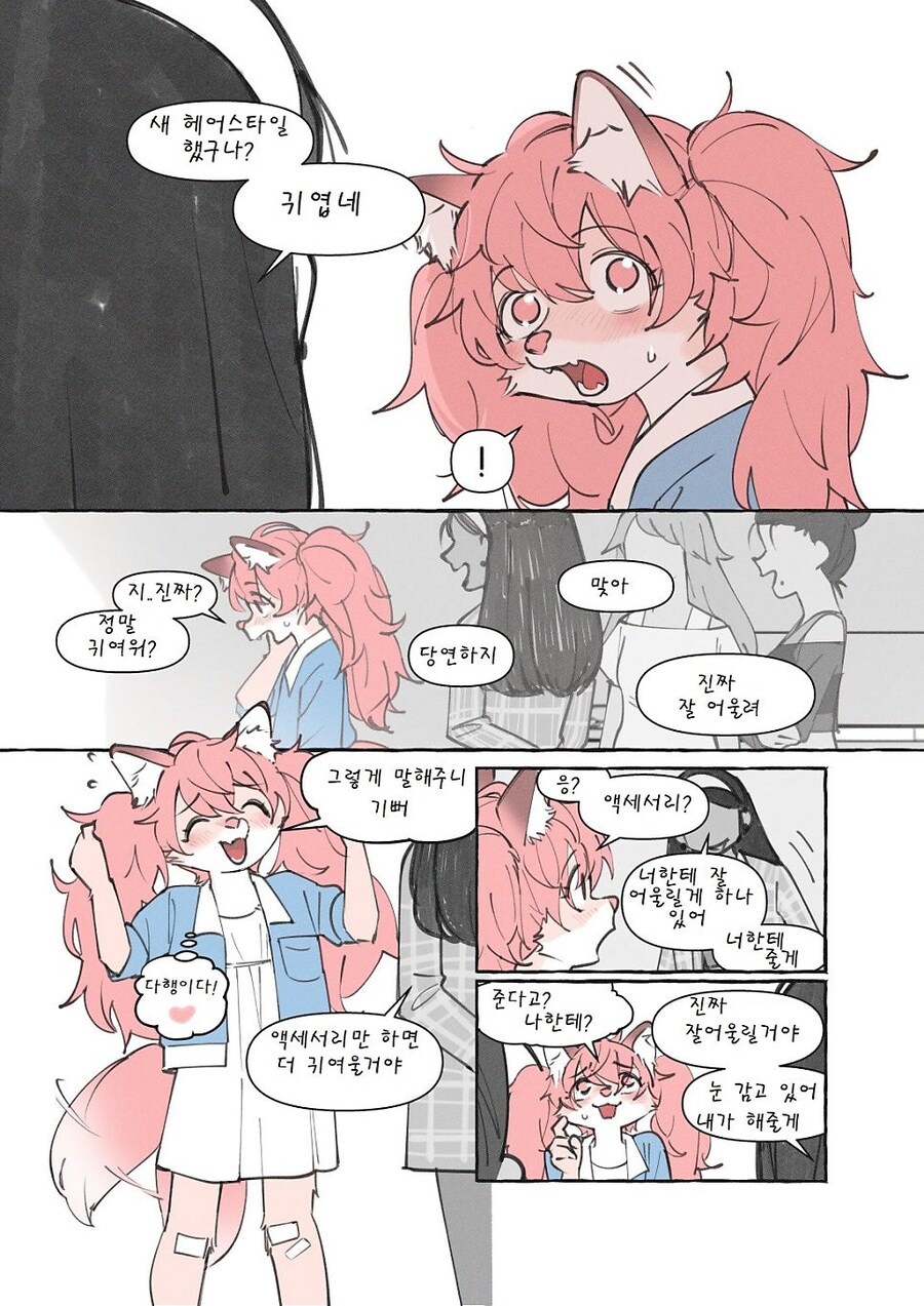 수상한 퍼리가 전학오는 만화_24.jpg