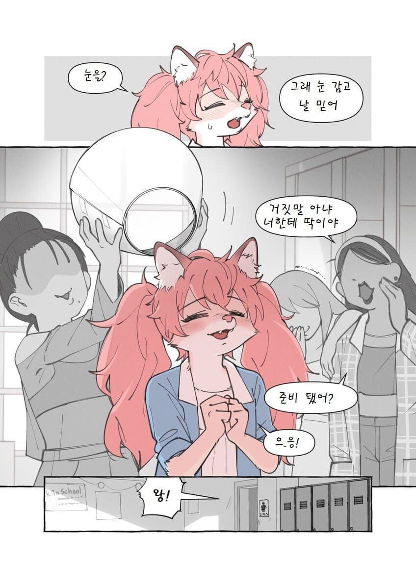 수상한 퍼리가 전학오는 만화_25.jpg