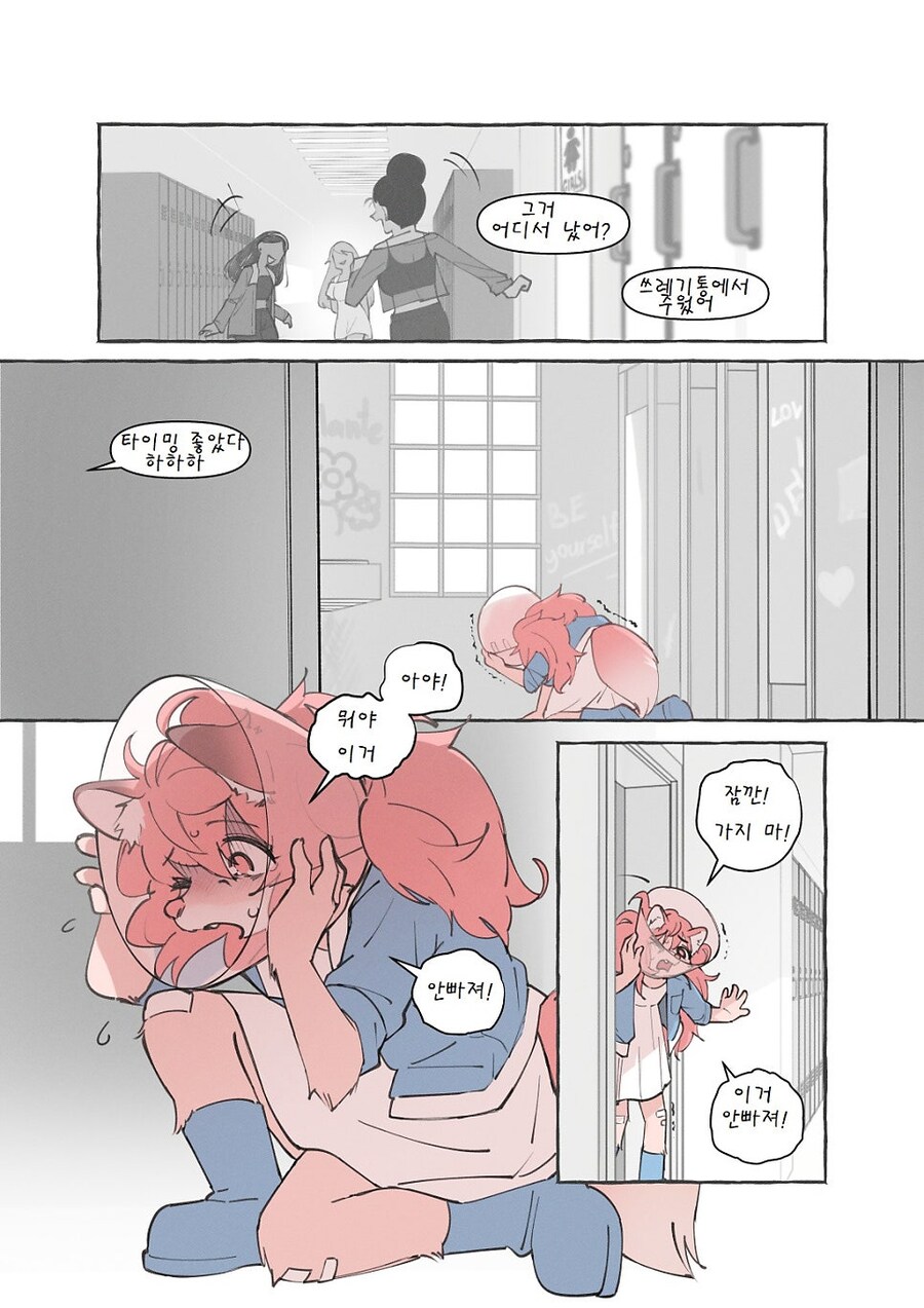 수상한 퍼리가 전학오는 만화_26.jpg