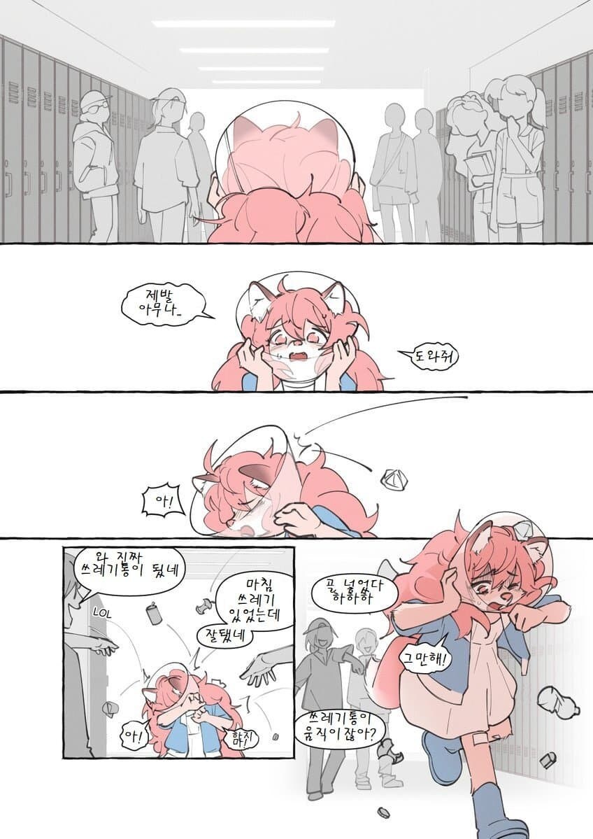 수상한 퍼리가 전학오는 만화_27.jpg