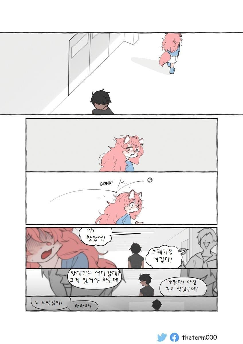 수상한 퍼리가 전학오는 만화_29.jpg