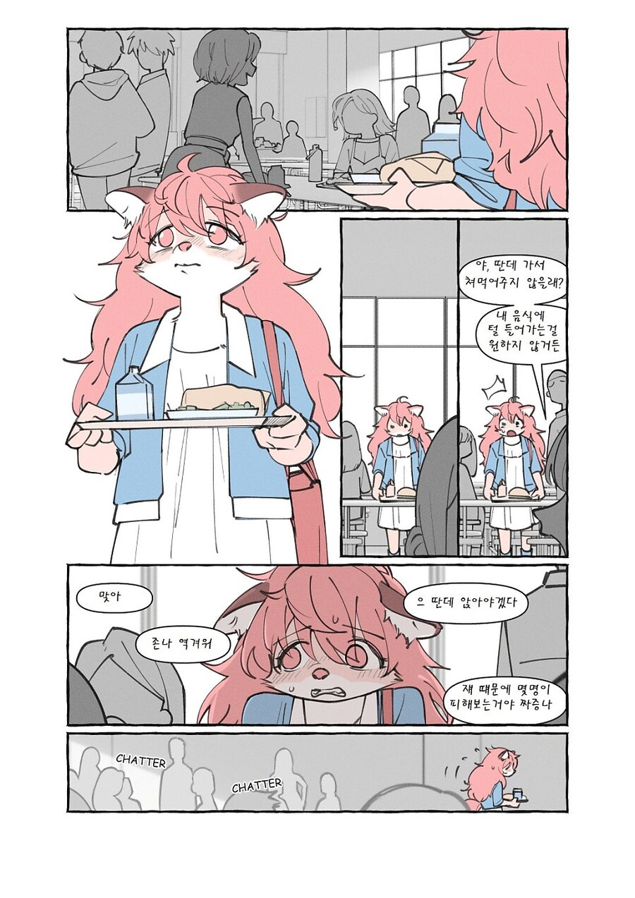 수상한 퍼리가 전학오는 만화_34.jpg