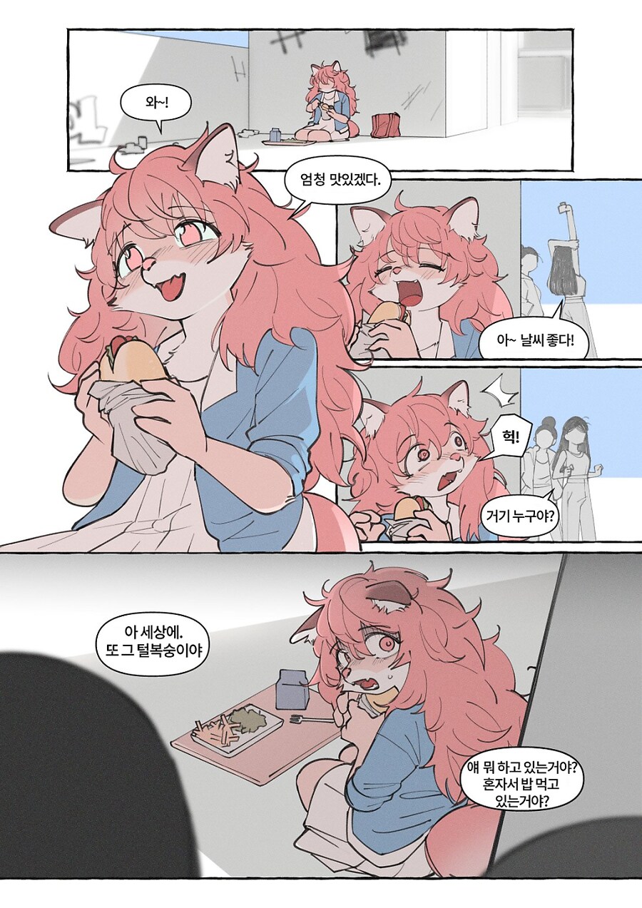 수상한 퍼리가 전학오는 만화_38.png