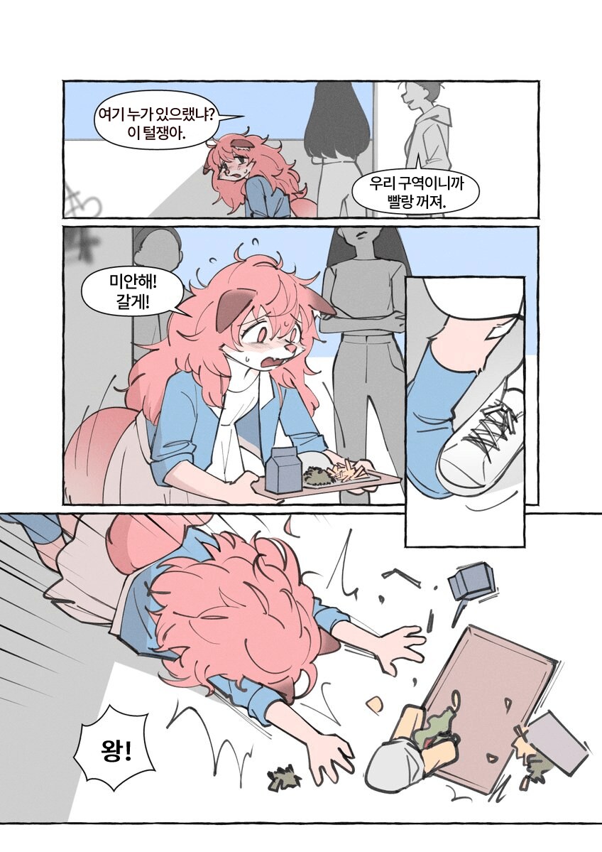 수상한 퍼리가 전학오는 만화_39.png