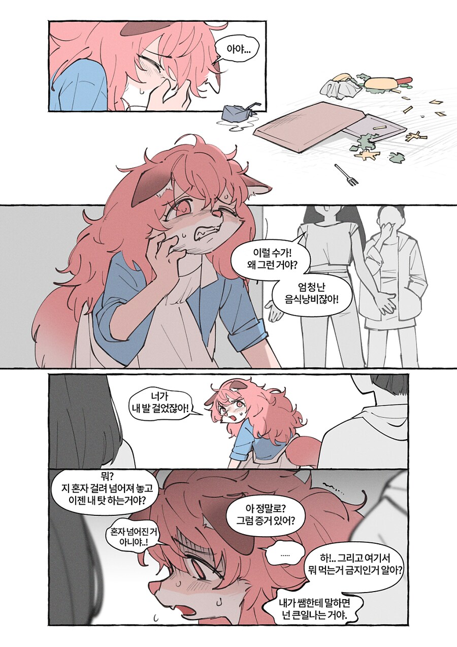 수상한 퍼리가 전학오는 만화_40.png