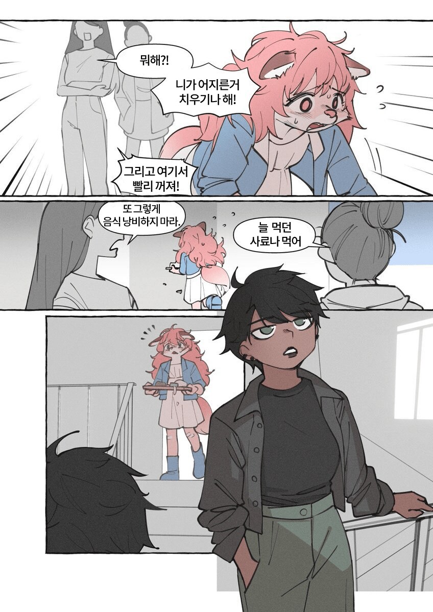 수상한 퍼리가 전학오는 만화_41.png