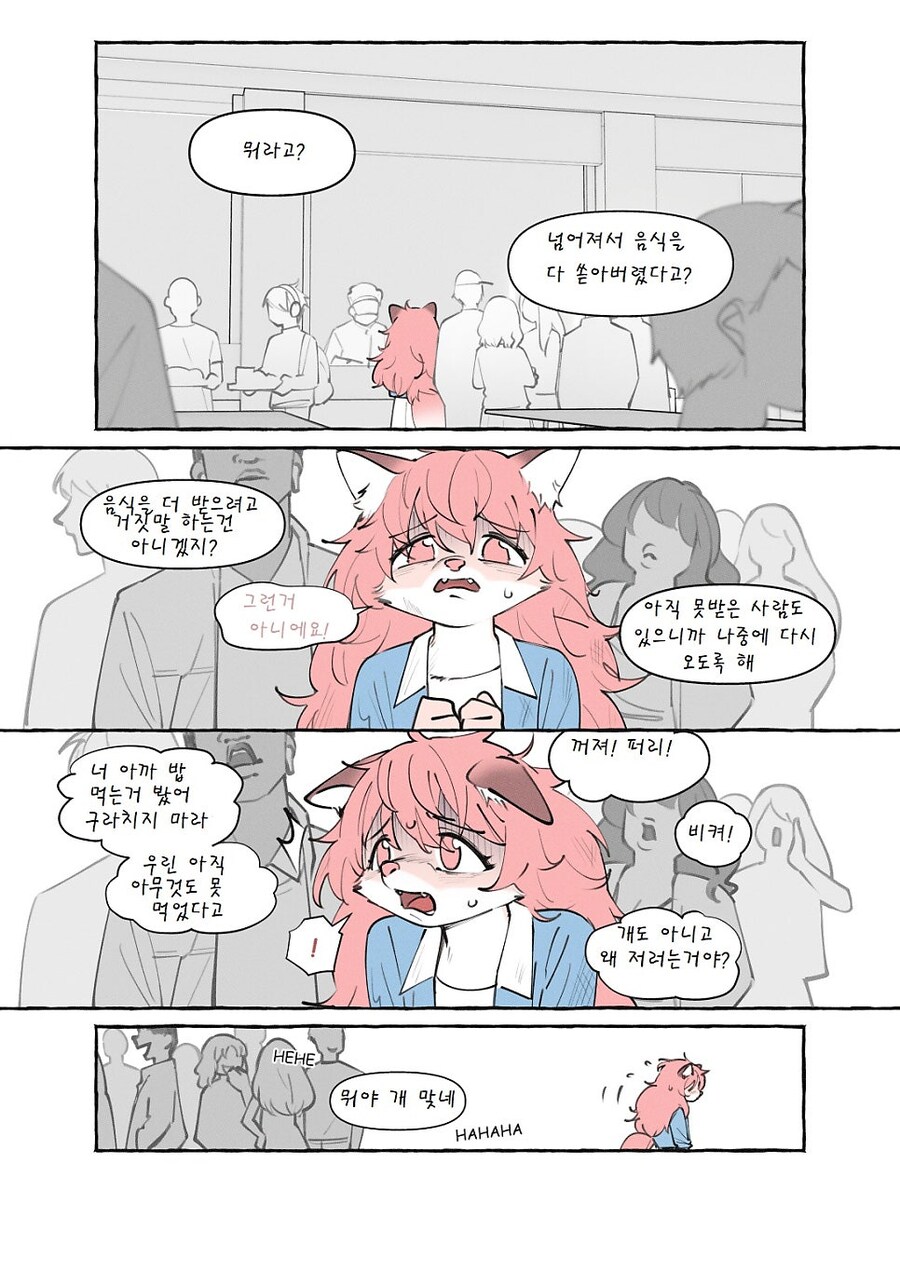 수상한 퍼리가 전학오는 만화_44.jpg