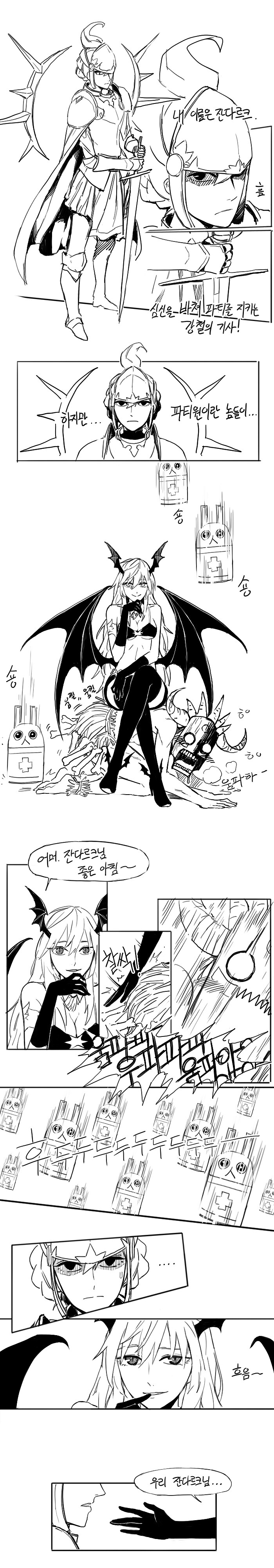 강철의 기사와 서큐버스 만화.manwha_1.jpg