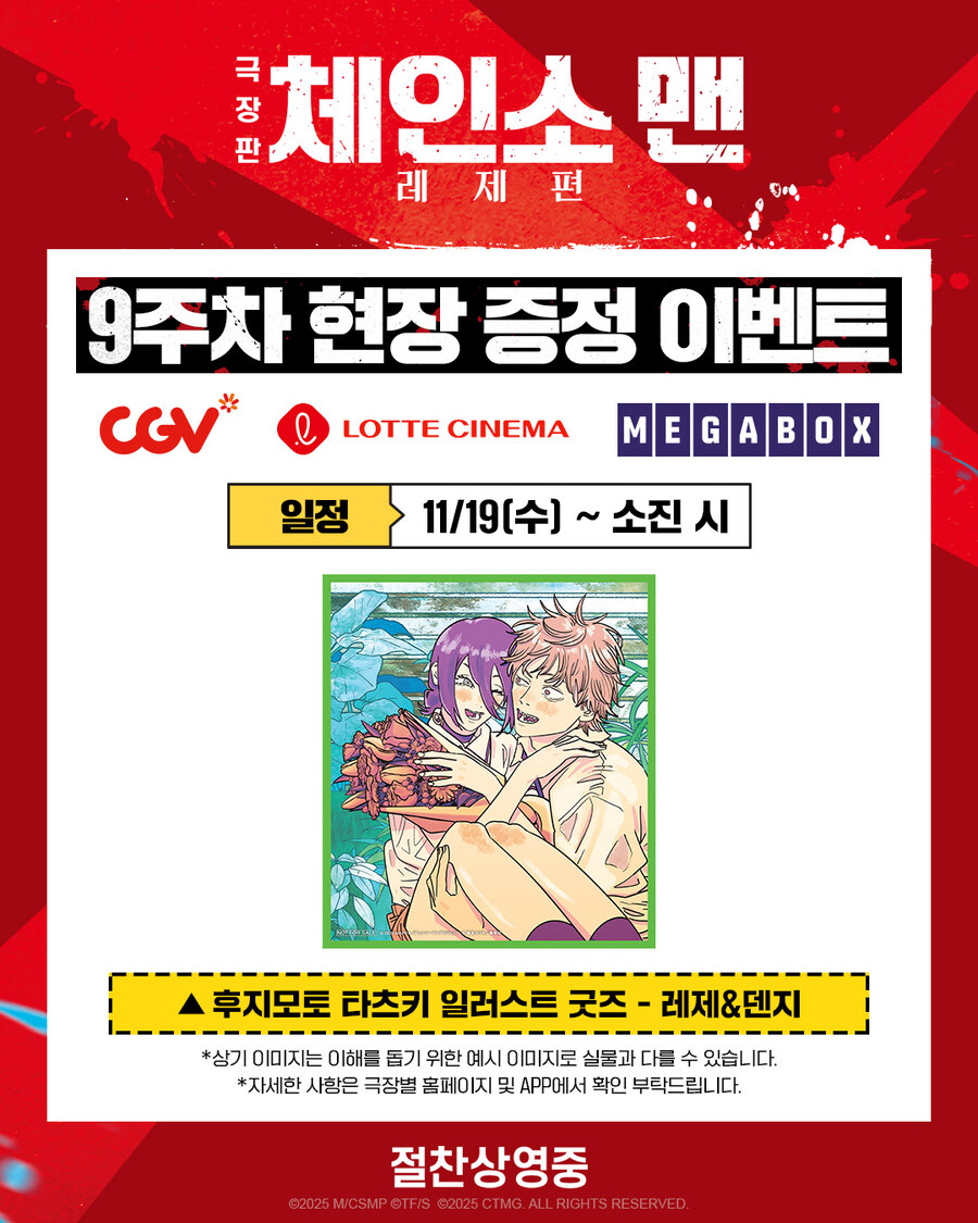 체인소맨) 소니님 제발 이 축전도 특전으로 가져와주세요_2.jpg