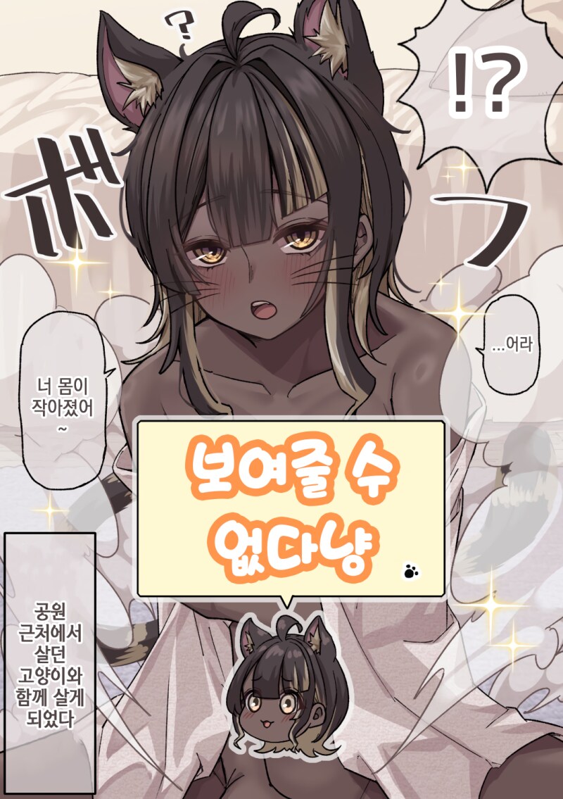 백흑 고양이가 갸루가 되었다.manga_2.png