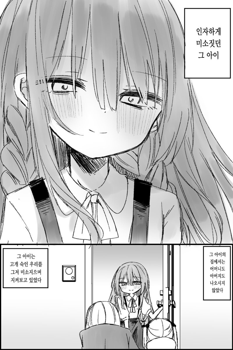 나는 소녀 연속 유괴사건의 용의자(40)의 딸이다.manwha_2.jpg