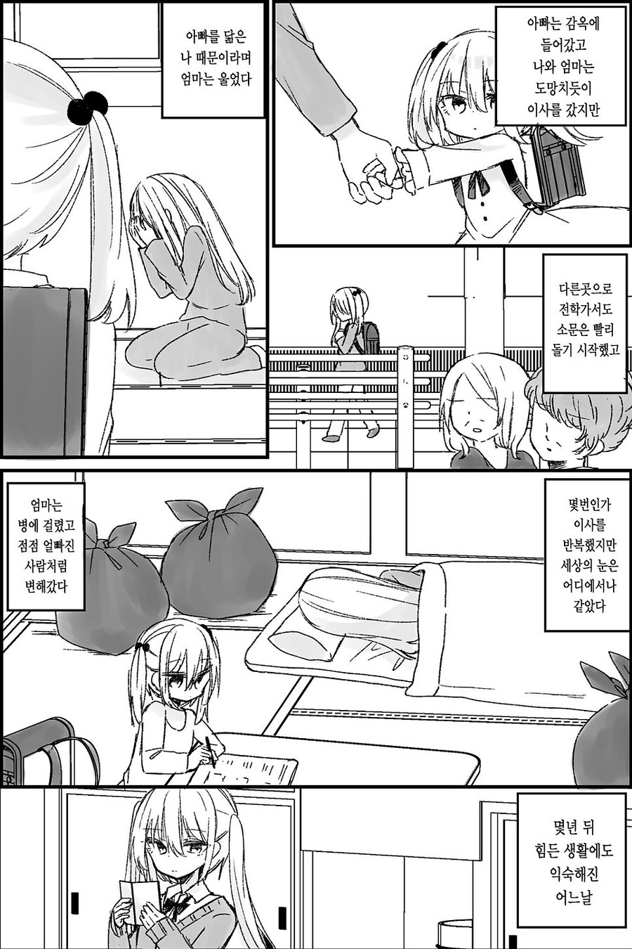 나는 소녀 연속 유괴사건의 용의자(40)의 딸이다.manwha_3.jpg