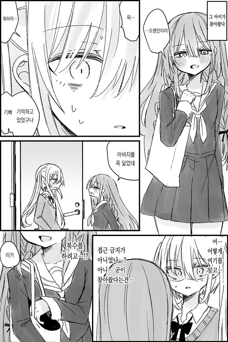 나는 소녀 연속 유괴사건의 용의자(40)의 딸이다.manwha_4.jpg