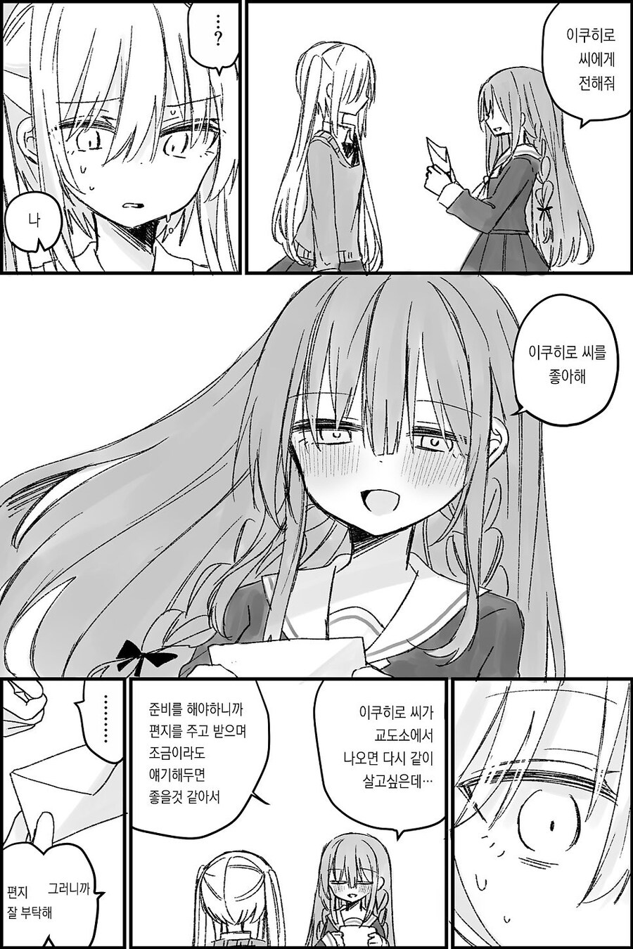 나는 소녀 연속 유괴사건의 용의자(40)의 딸이다.manwha_5.jpg