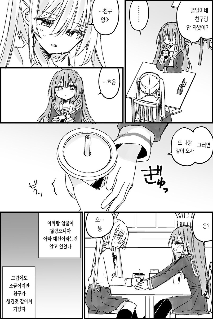 나는 소녀 연속 유괴사건의 용의자(40)의 딸이다.manwha_9.jpg