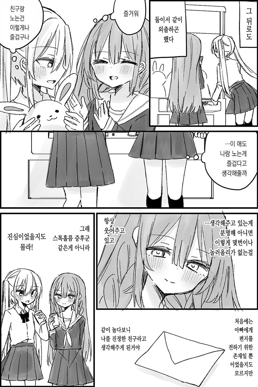 나는 소녀 연속 유괴사건의 용의자(40)의 딸이다.manwha_10.jpg