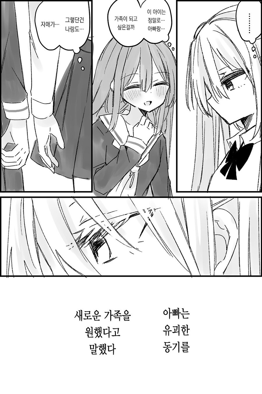 나는 소녀 연속 유괴사건의 용의자(40)의 딸이다.manwha_11.jpg