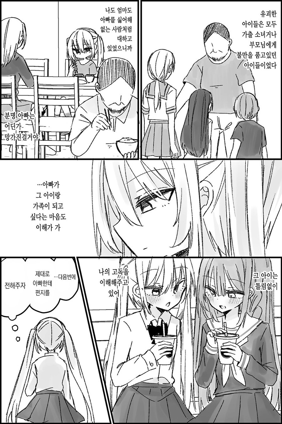 나는 소녀 연속 유괴사건의 용의자(40)의 딸이다.manwha_12.jpg