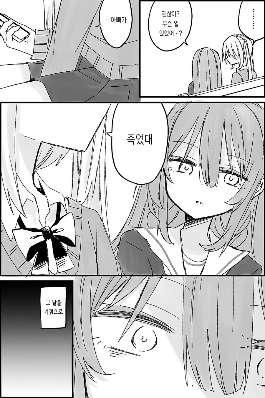 나는 소녀 연속 유괴사건의 용의자(40)의 딸이다.manwha_15.jpg