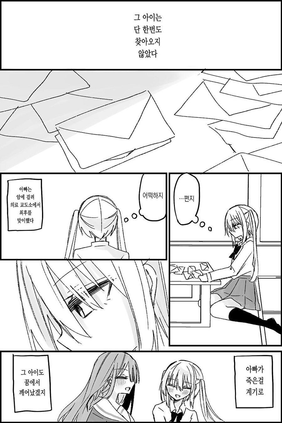 나는 소녀 연속 유괴사건의 용의자(40)의 딸이다.manwha_16.jpg