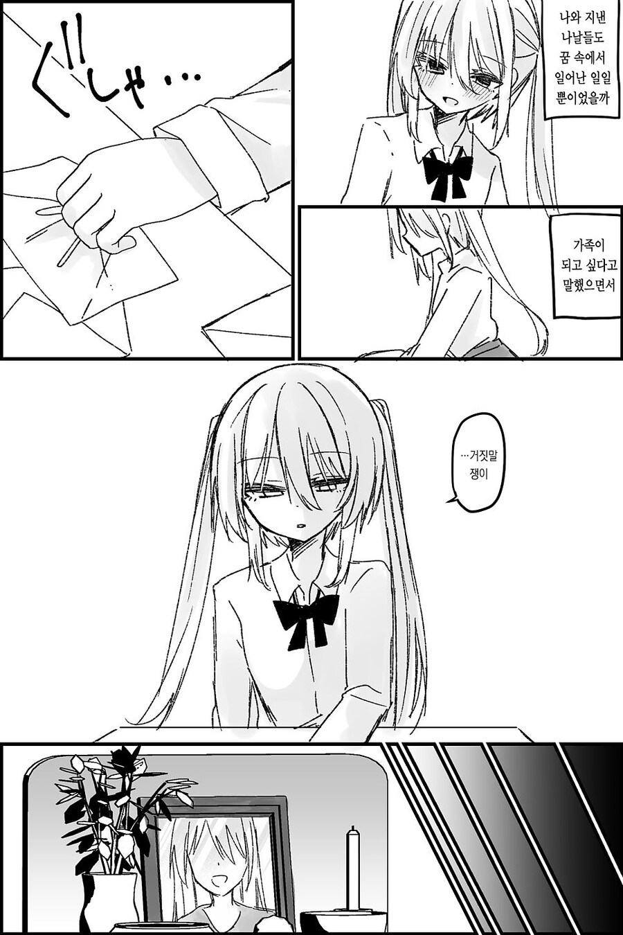 나는 소녀 연속 유괴사건의 용의자(40)의 딸이다.manwha_17.jpg