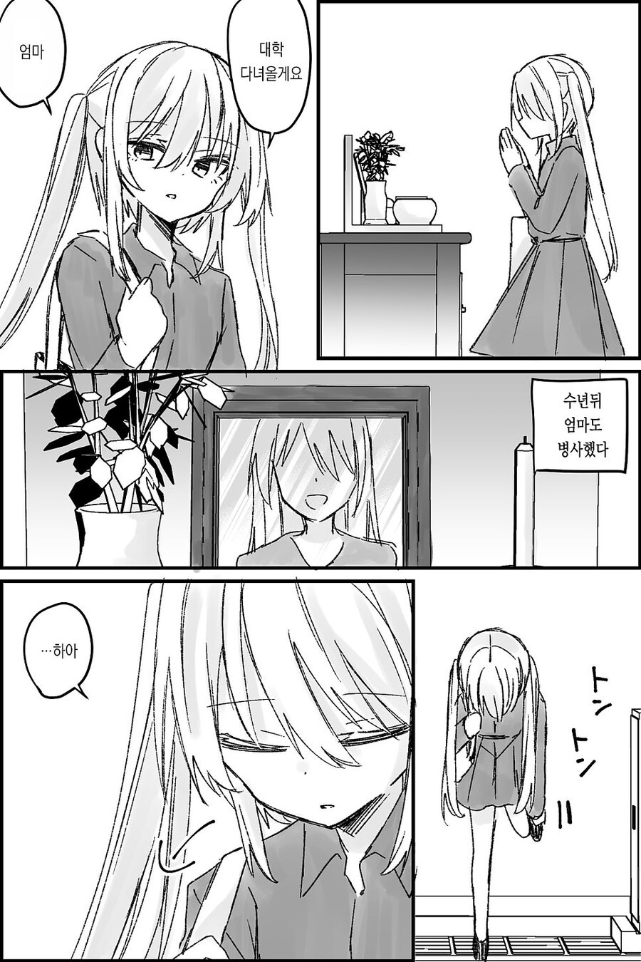 나는 소녀 연속 유괴사건의 용의자(40)의 딸이다.manwha_18.jpg