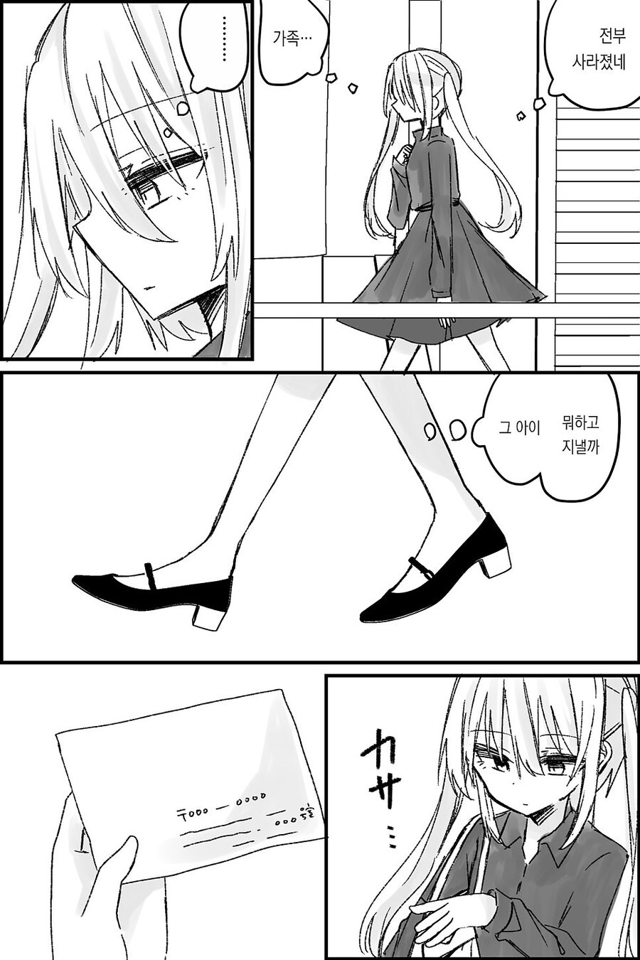 나는 소녀 연속 유괴사건의 용의자(40)의 딸이다.manwha_19.jpg