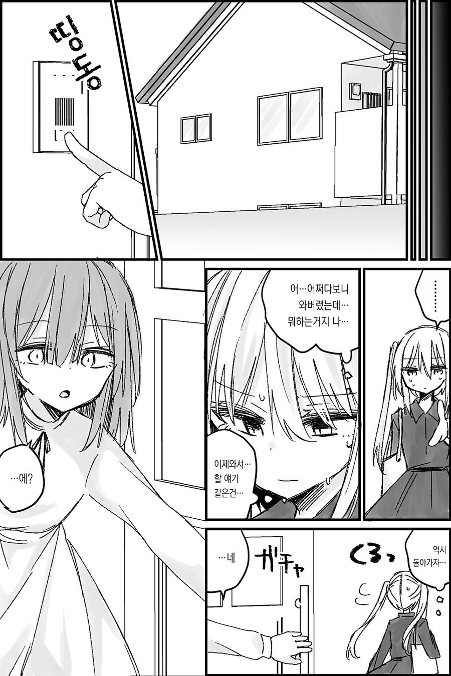 나는 소녀 연속 유괴사건의 용의자(40)의 딸이다.manwha_20.jpg