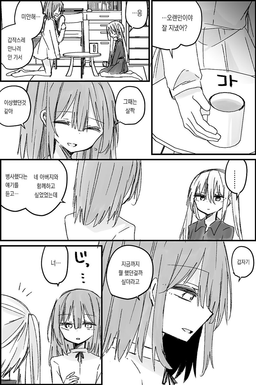 나는 소녀 연속 유괴사건의 용의자(40)의 딸이다.manwha_21.jpg