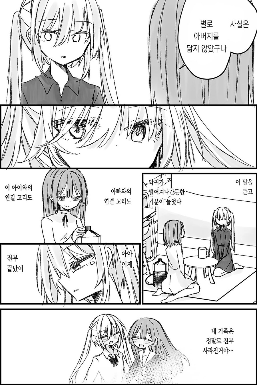 나는 소녀 연속 유괴사건의 용의자(40)의 딸이다.manwha_22.jpg