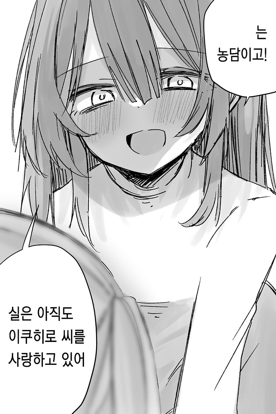 나는 소녀 연속 유괴사건의 용의자(40)의 딸이다.manwha_23.jpg
