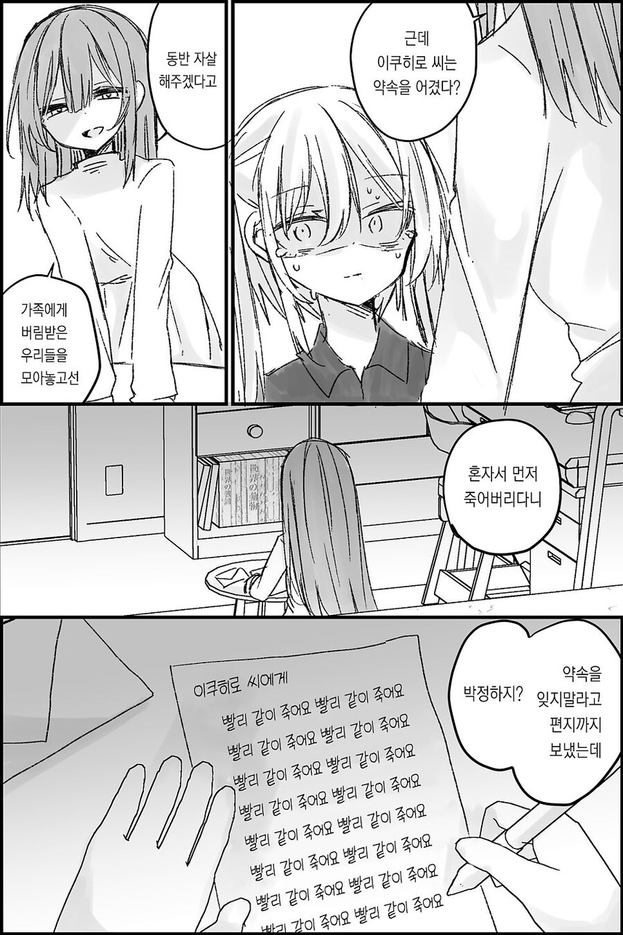 나는 소녀 연속 유괴사건의 용의자(40)의 딸이다.manwha_24.jpg