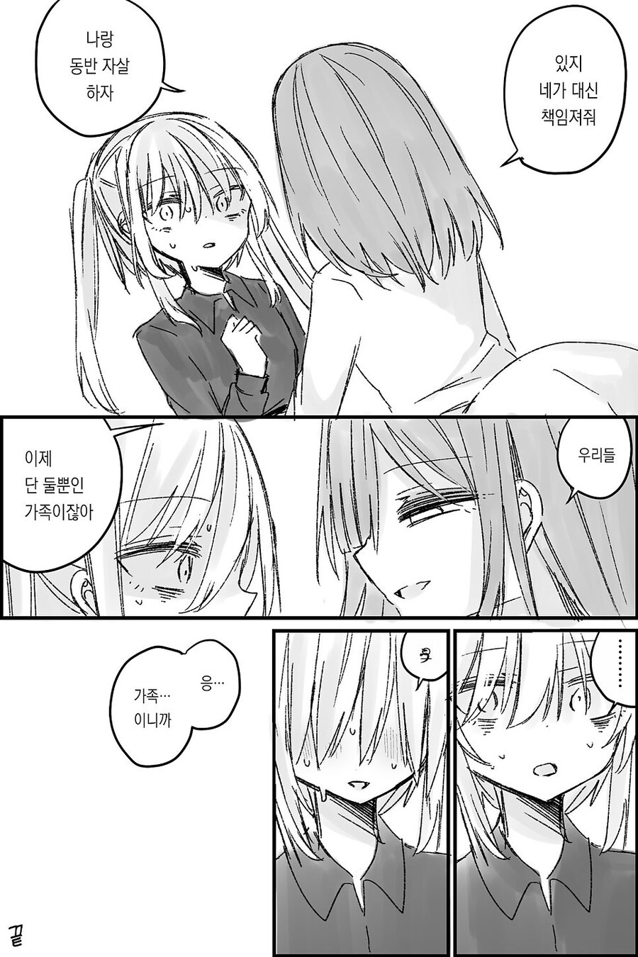 나는 소녀 연속 유괴사건의 용의자(40)의 딸이다.manwha_25.jpg