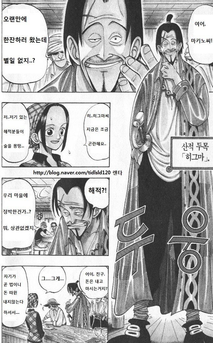 원피스] 산적 킹.D.히그마.Manhwa_1.jpg