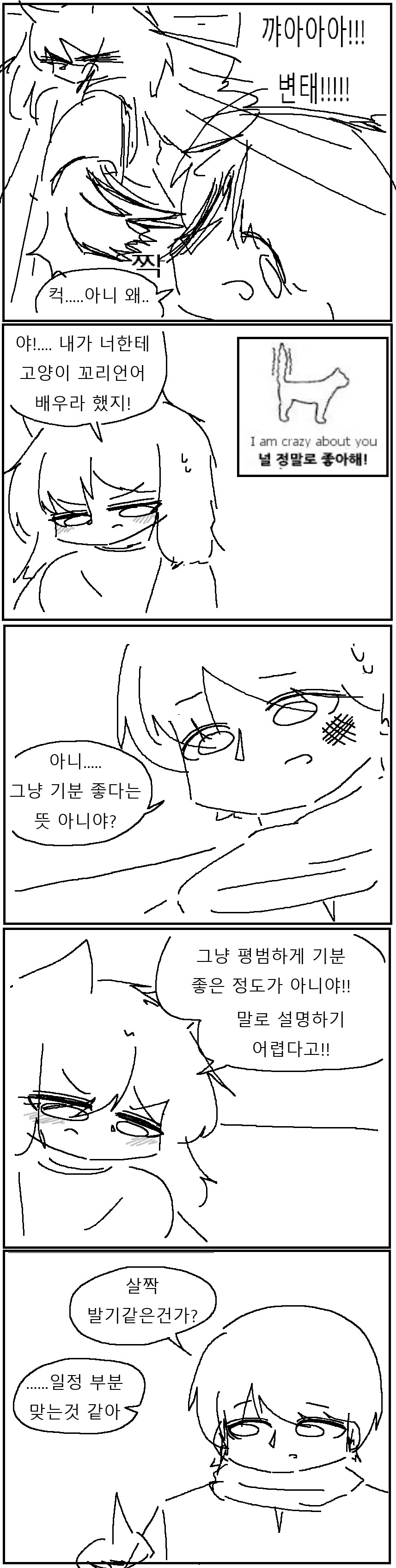 고양이 수인 동료와 고블린 잡는 Manhwa_3.png