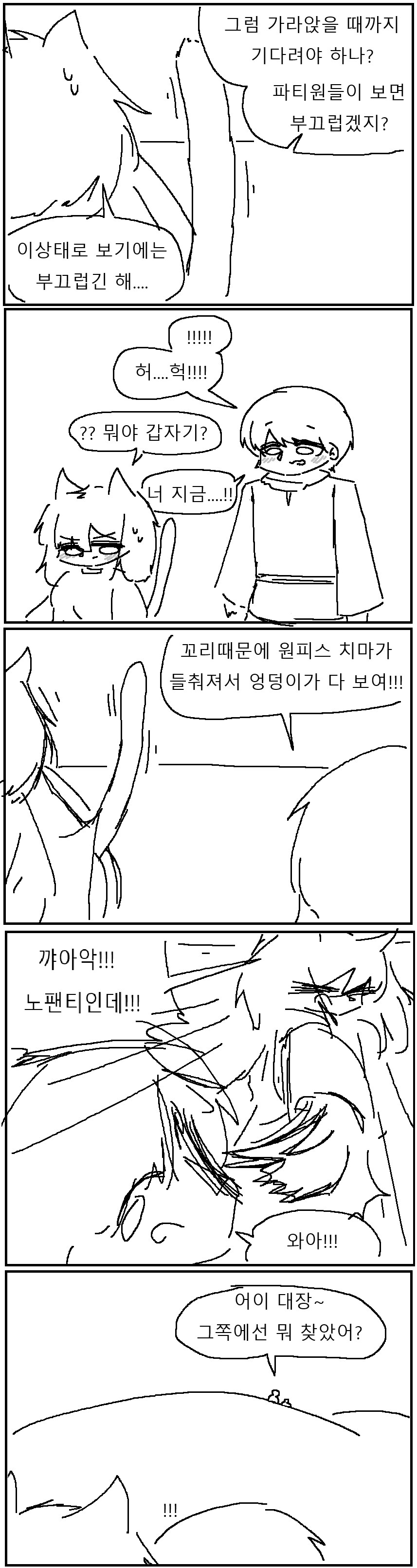 고양이 수인 동료와 고블린 잡는 Manhwa_4.png