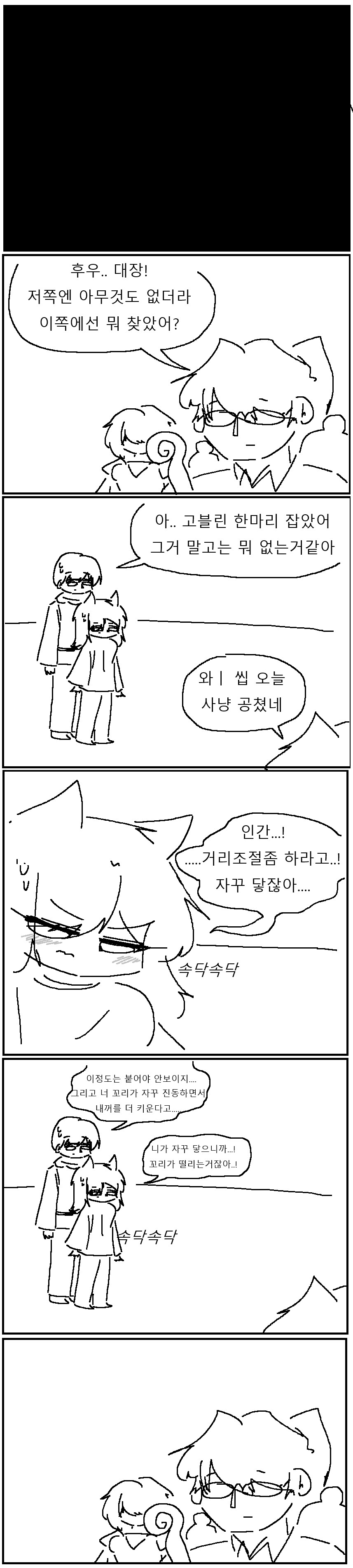 고양이 수인 동료와 고블린 잡는 Manhwa_6.png