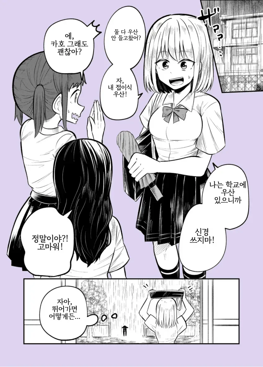 비오는날 소꿉친구 우산 씌어주면 생기는일 만화_1.webp